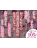 僕だけで女子社員全員の性処理なんて無理ですよ！  vol01