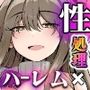 僕だけで女子社員全員の性処理なんて無理ですよ！  vol01