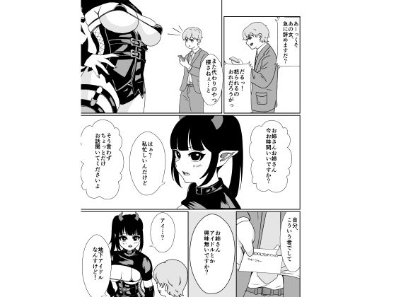 サンプル画像3:悪魔のお仕事〜馬鹿な悪魔は地下アイドルになってエッチな仕事をこなす〜(きまぐれスパイス) [d_551928]