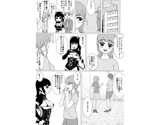 サンプル画像5:悪魔のお仕事〜馬鹿な悪魔は地下アイドルになってエッチな仕事をこなす〜(きまぐれスパイス) [d_551928]