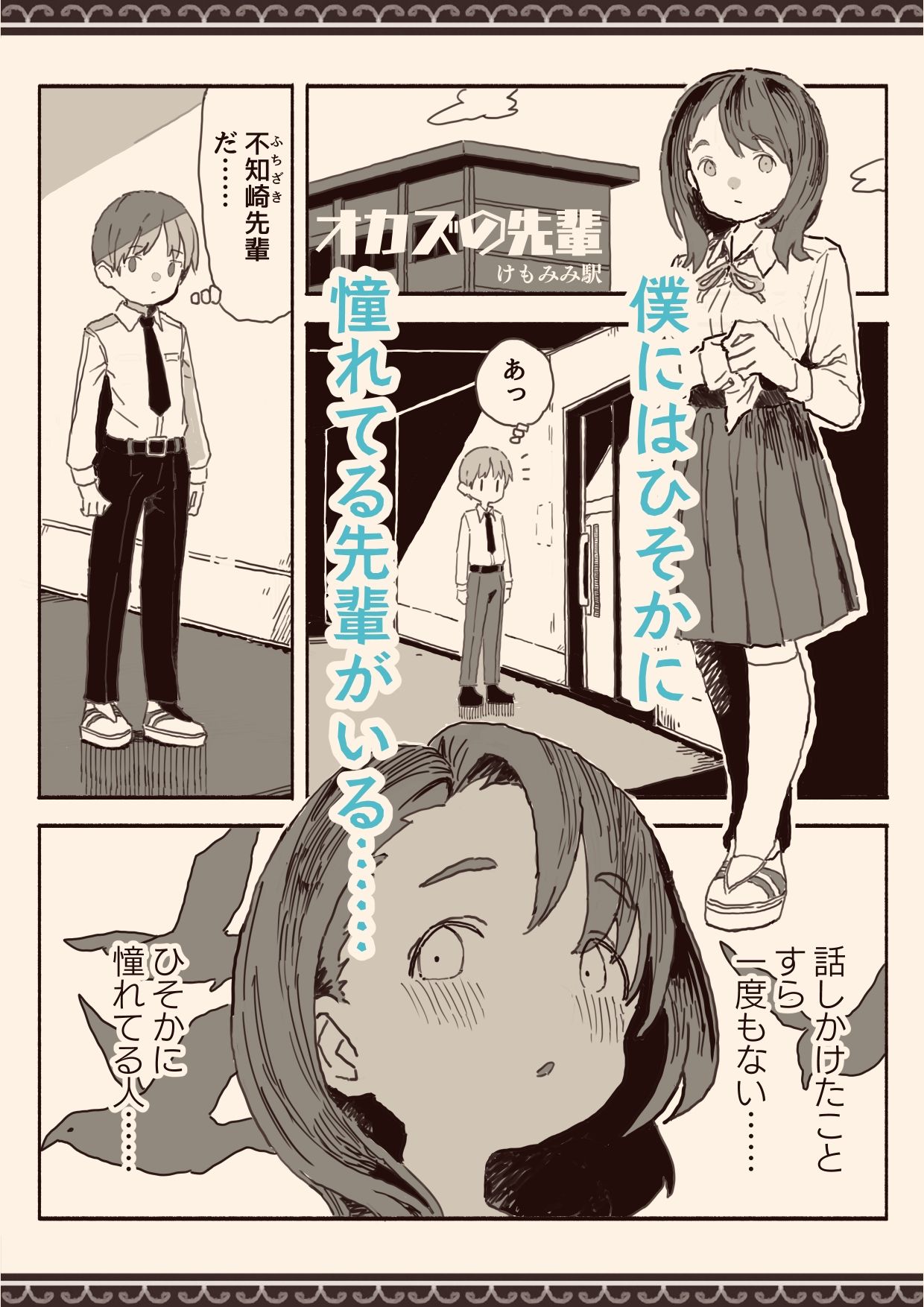 サンプル画像1:オカズの先輩(けもみみ駅) [d_551935]