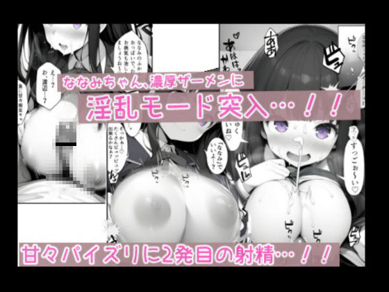 サンプル画像6:とめてよ！ななみちゃん！(担当) [d_551951]