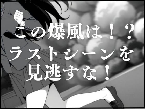 とめてよ!ななみちゃん! 画像10