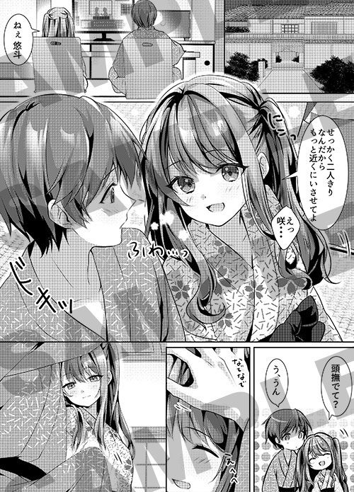 サンプル画像1:キミのヒミツにカットイン！ 髪がチルチル、愛ミチル(Hair Salon Alocer) [d_551956]