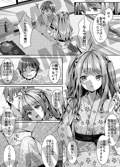 サンプル画像2:キミのヒミツにカットイン！ 髪がチルチル、愛ミチル(Hair Salon Alocer) [d_551956]