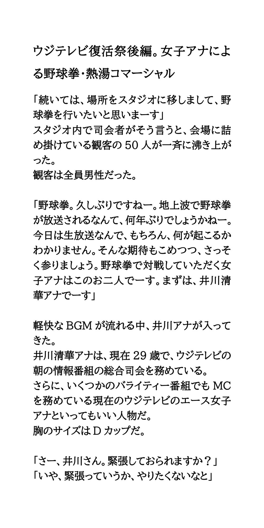 【エロ漫画】ウジテレビ復活祭後編。女子アナによる野球拳・熱湯コマーシャル1