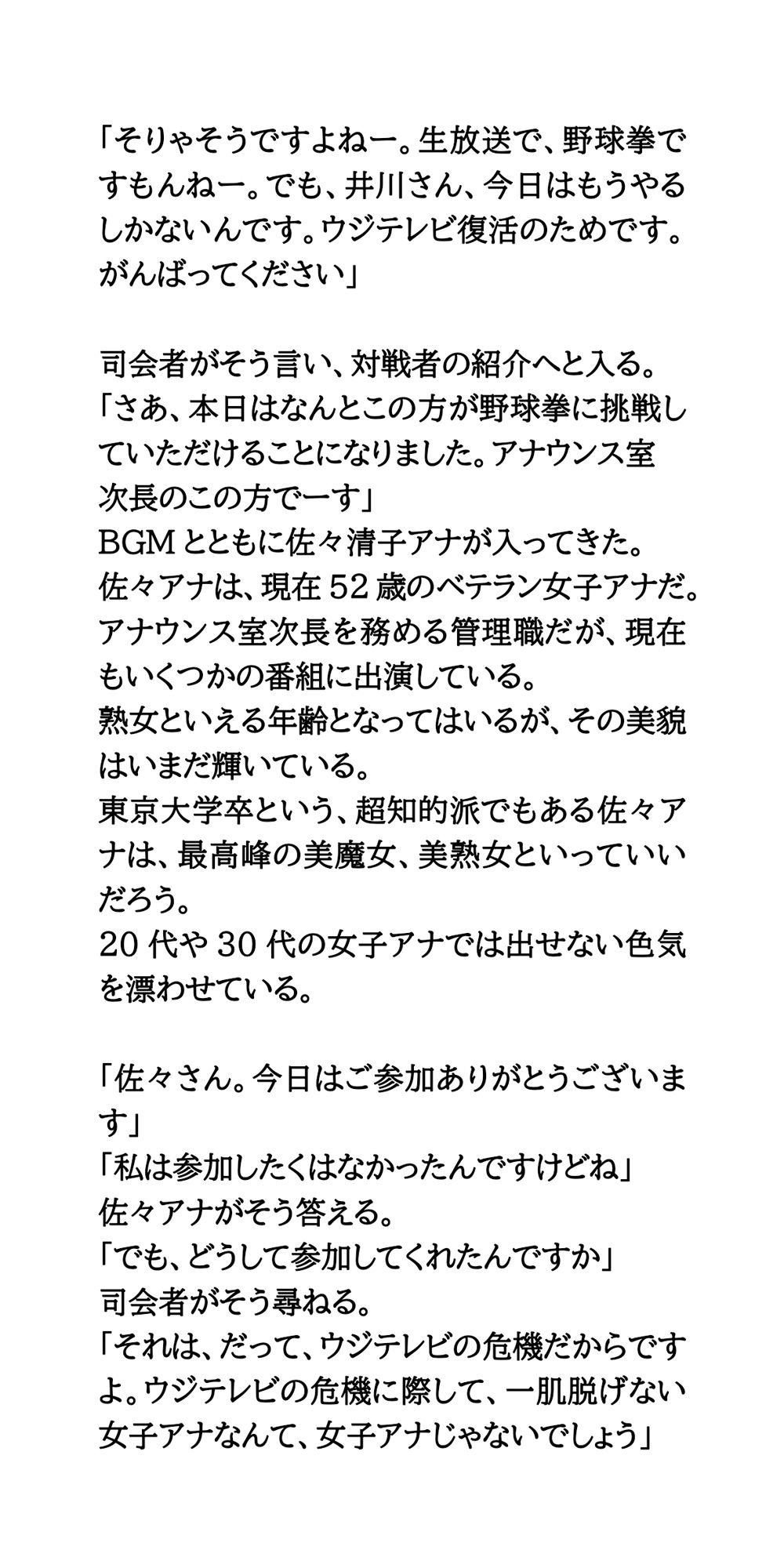 【エロ漫画】ウジテレビ復活祭後編。女子アナによる野球拳・熱湯コマーシャル2