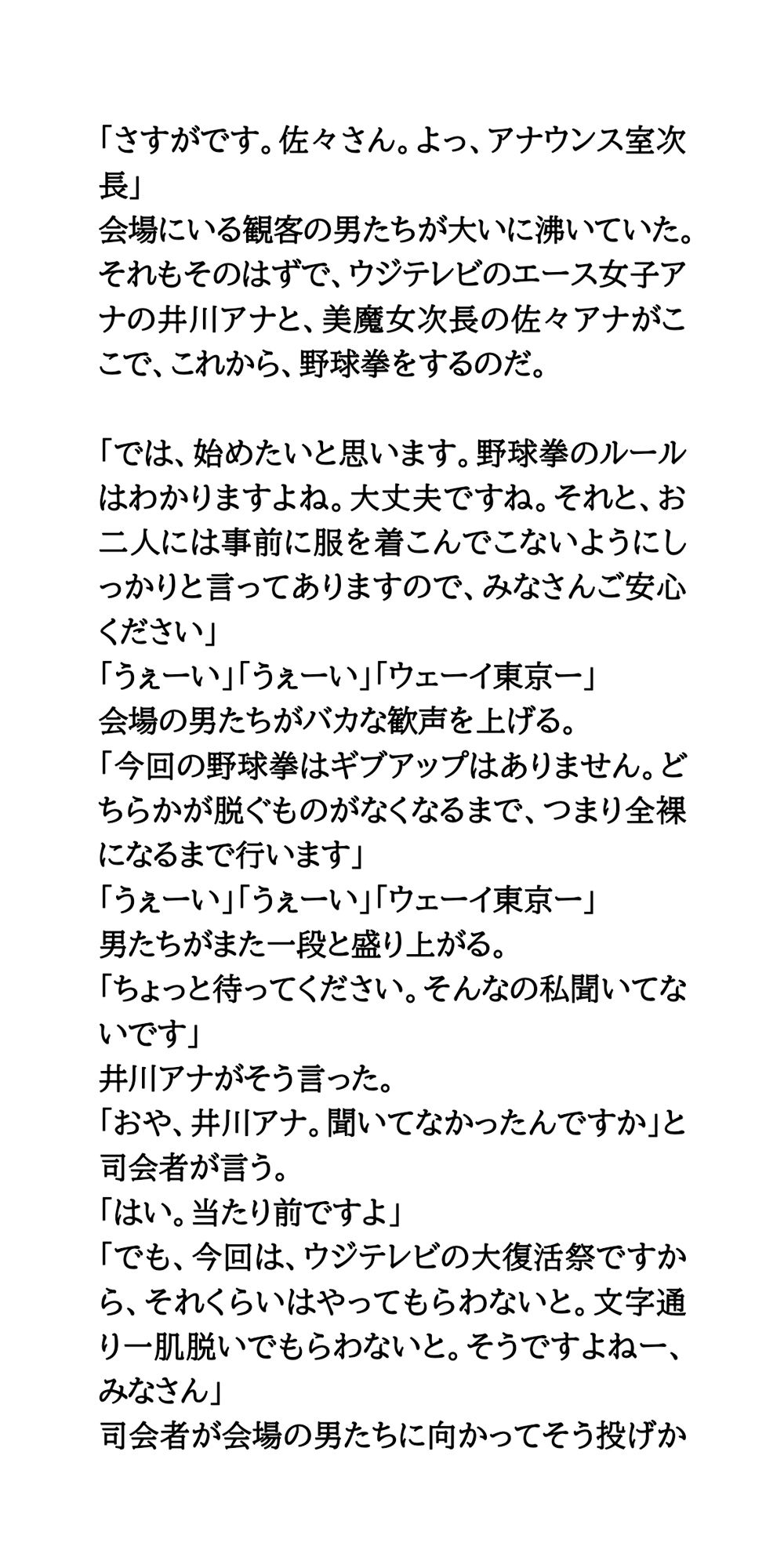 ウジテレビ復活祭後編。女子アナによる野球拳・熱湯コマーシャル3