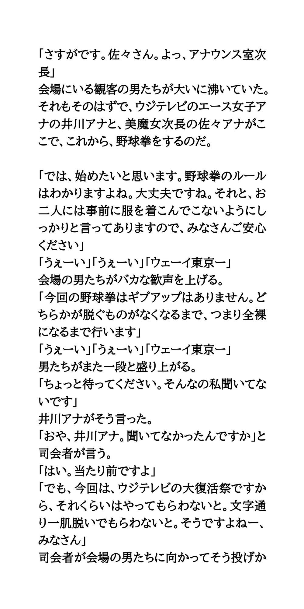 サンプル画像3:ウジテレビ復活祭後編。女子アナによる野球拳・熱湯コマーシャル(CMNFリアリズム) [d_552007]