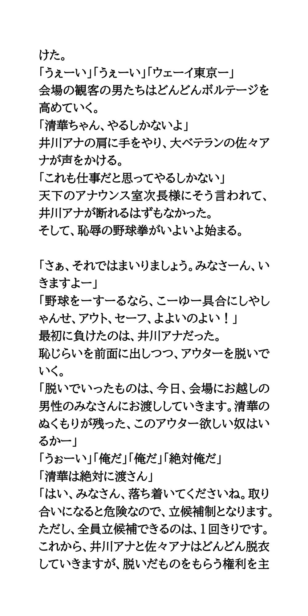 ウジテレビ復活祭後編。女子アナによる野球拳・熱湯コマーシャル