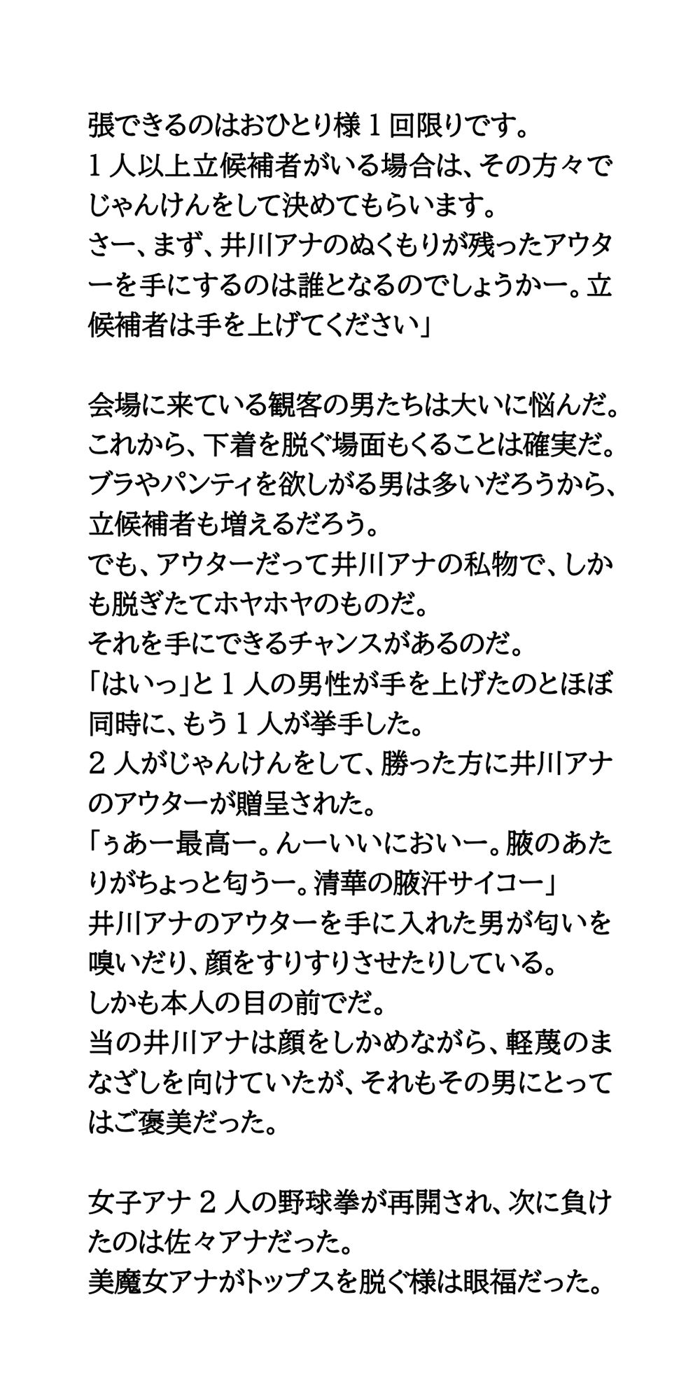 ウジテレビ復活祭後編。女子アナによる野球拳・熱湯コマーシャル5