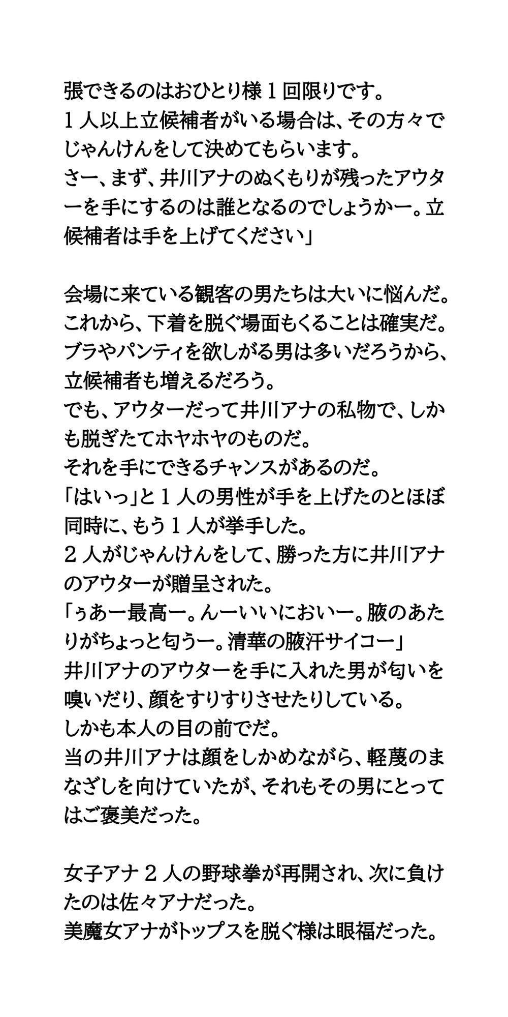 サンプル画像5:ウジテレビ復活祭後編。女子アナによる野球拳・熱湯コマーシャル(CMNFリアリズム) [d_552007]