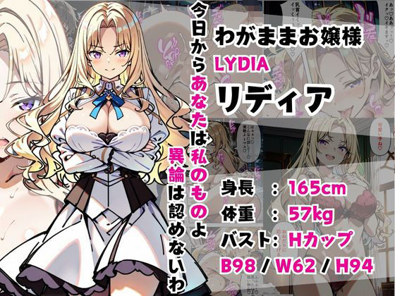 巨乳わがままお嬢様に僕が逆レ○プされる話【あくめくん】FANZA同人