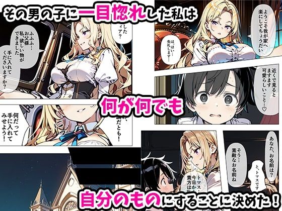 巨乳わがままお嬢様に僕が逆レ○プされる話【あくめくん】FANZA同人