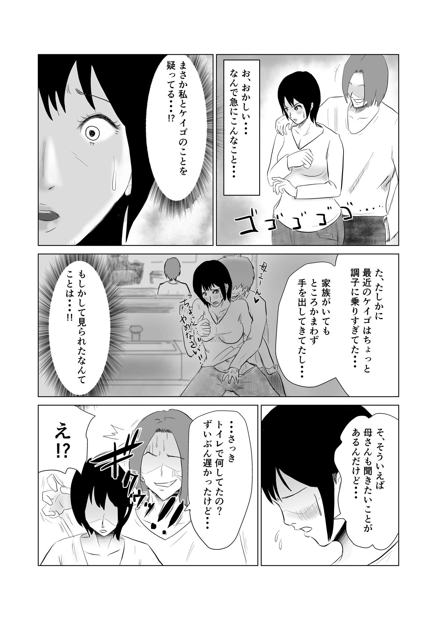 【エロ漫画】ヤリたい母子がまた一線を越えるまで2