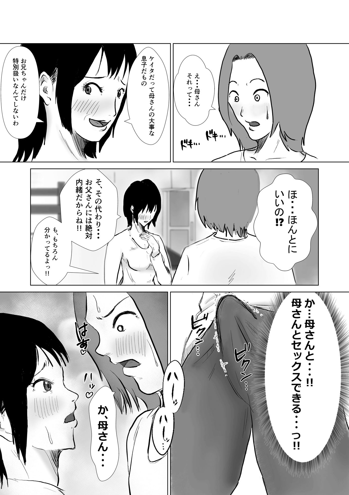 ヤリたい母子がまた一線を越えるまで