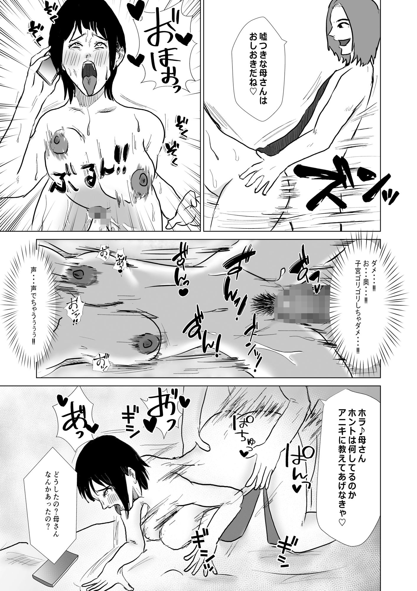 サンプル画像5:ヤリたい母子がまた一線を越えるまで(風流ワ印) [d_552020]