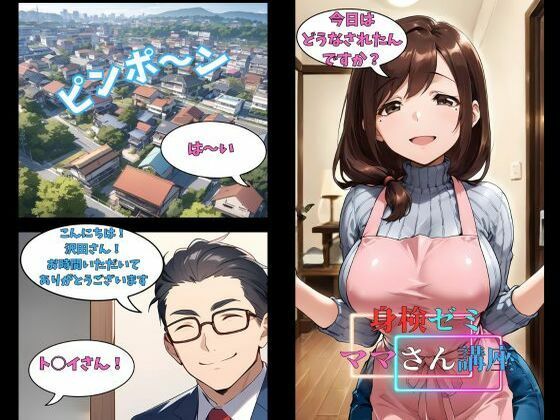 身検ゼミ ママさん講座 コミック編 画像7