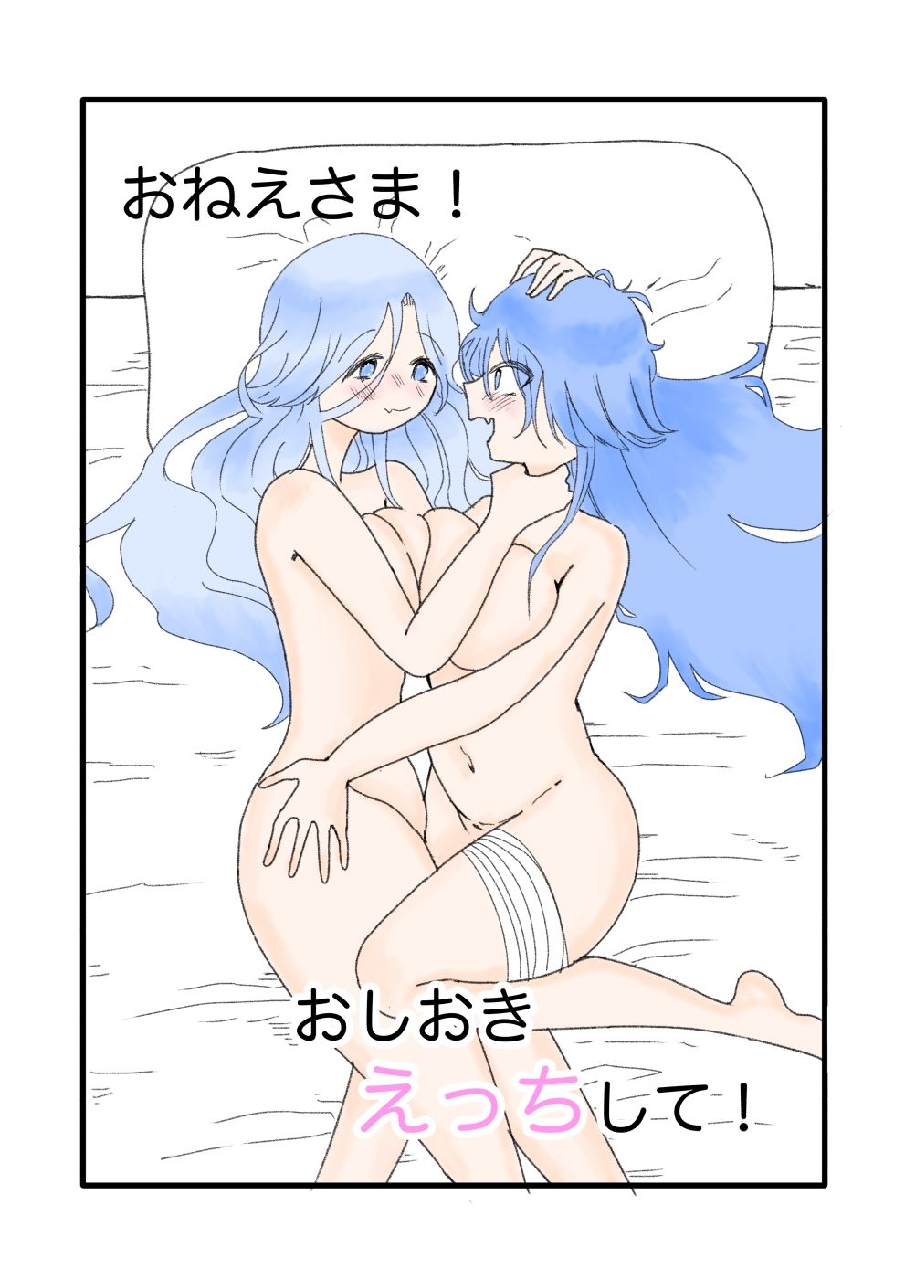 サンプル画像1:おねえさま！おしおきえっちして！(いつか内緒で再会) [d_552184]