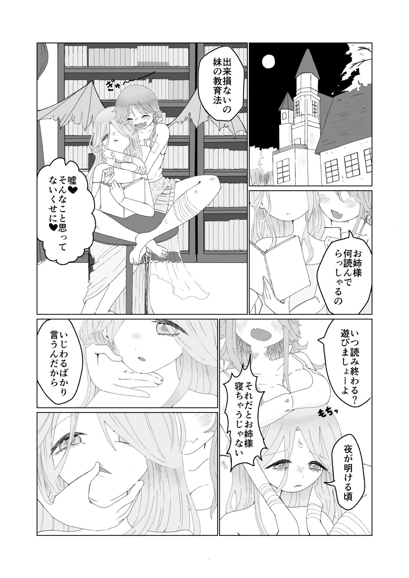 サンプル画像2:おねえさま！おしおきえっちして！(いつか内緒で再会) [d_552184]