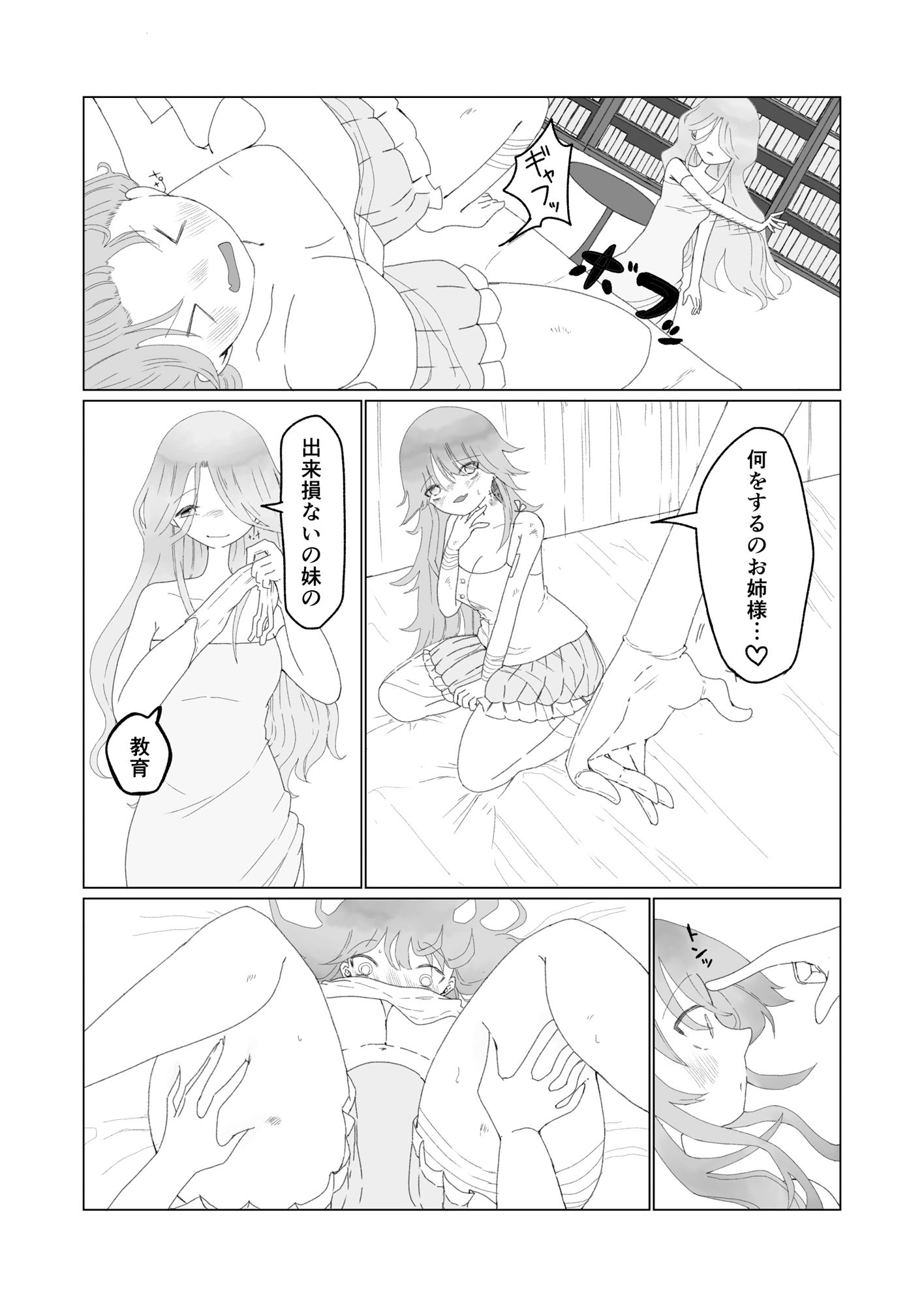 サンプル画像4:おねえさま！おしおきえっちして！(いつか内緒で再会) [d_552184]