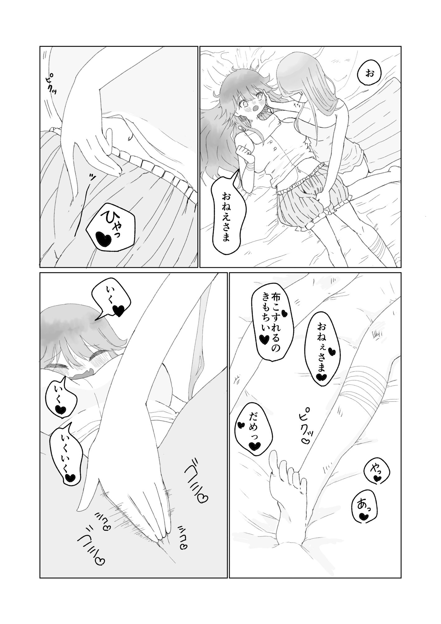 サンプル画像5:おねえさま！おしおきえっちして！(いつか内緒で再会) [d_552184]