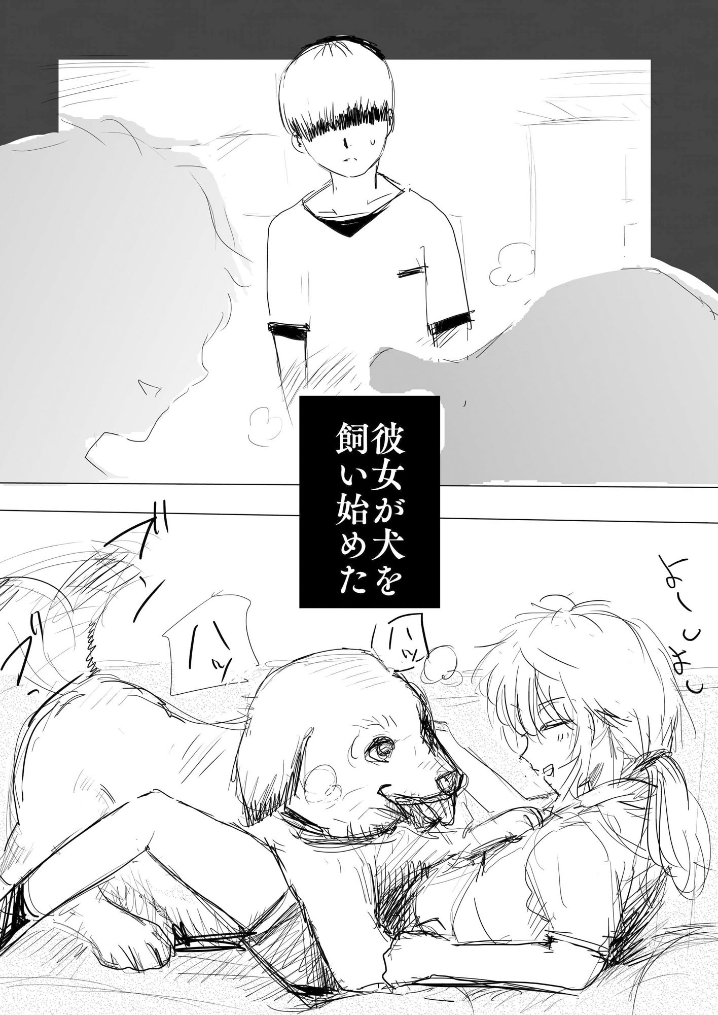 サンプル画像3:犬に彼女を取られた話(クリフジキセキ) [d_552186]