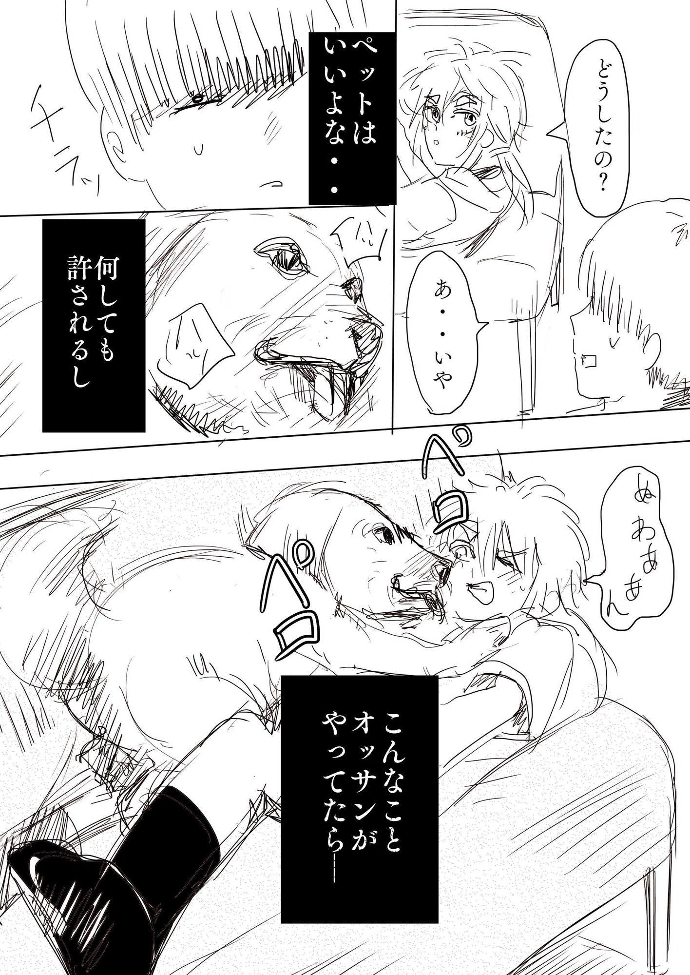 サンプル画像4:犬に彼女を取られた話(クリフジキセキ) [d_552186]