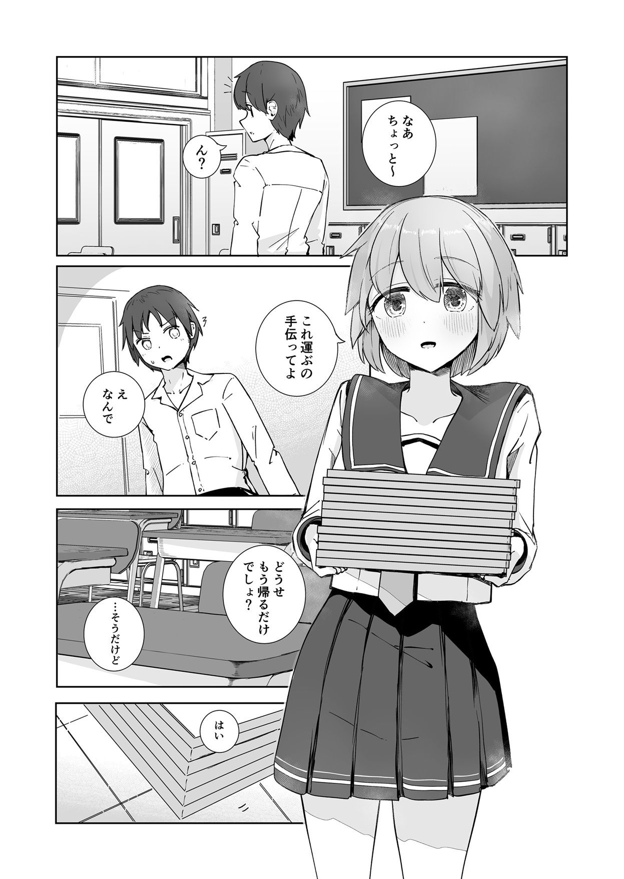 【エロ漫画】放課後の  ふたり2