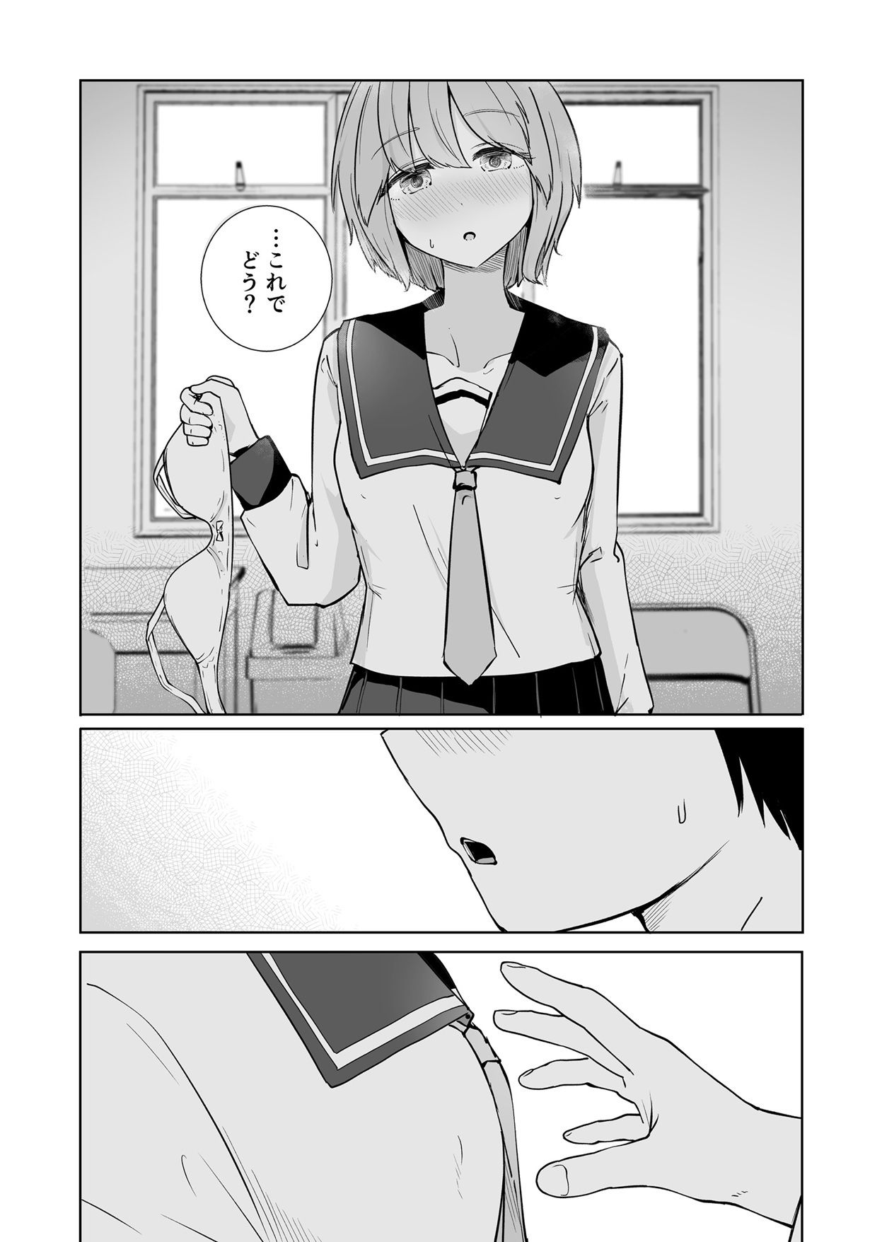 【エロ漫画】放課後の  ふたり3