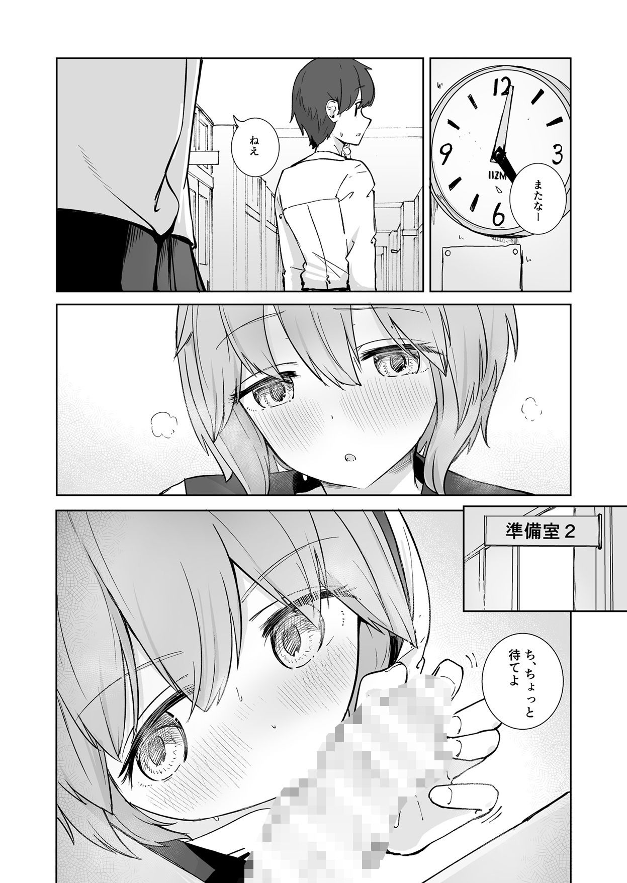 【エロ漫画】放課後の  ふたり8