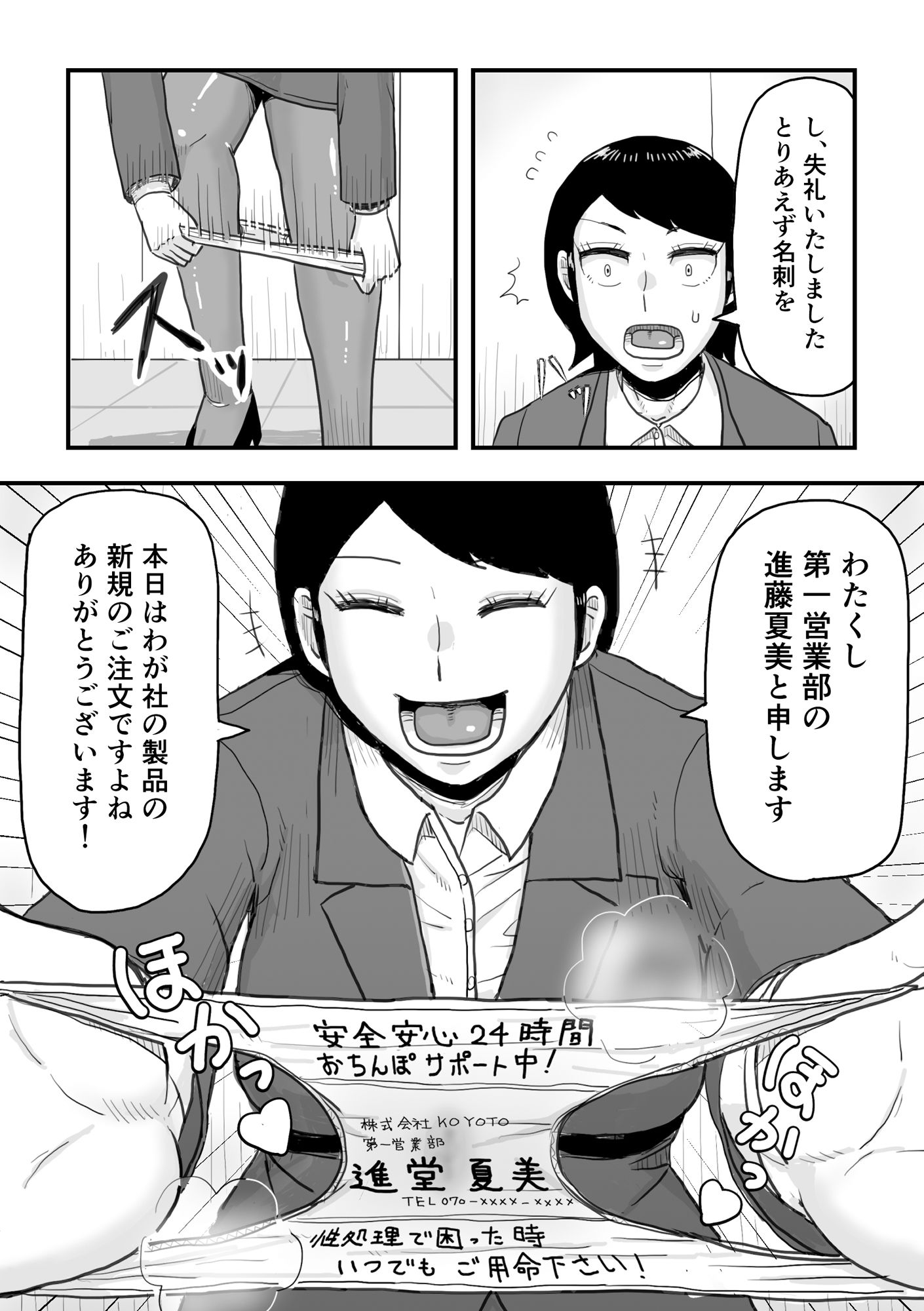 【エロ漫画】がんばれ！後催●確認屋さん2