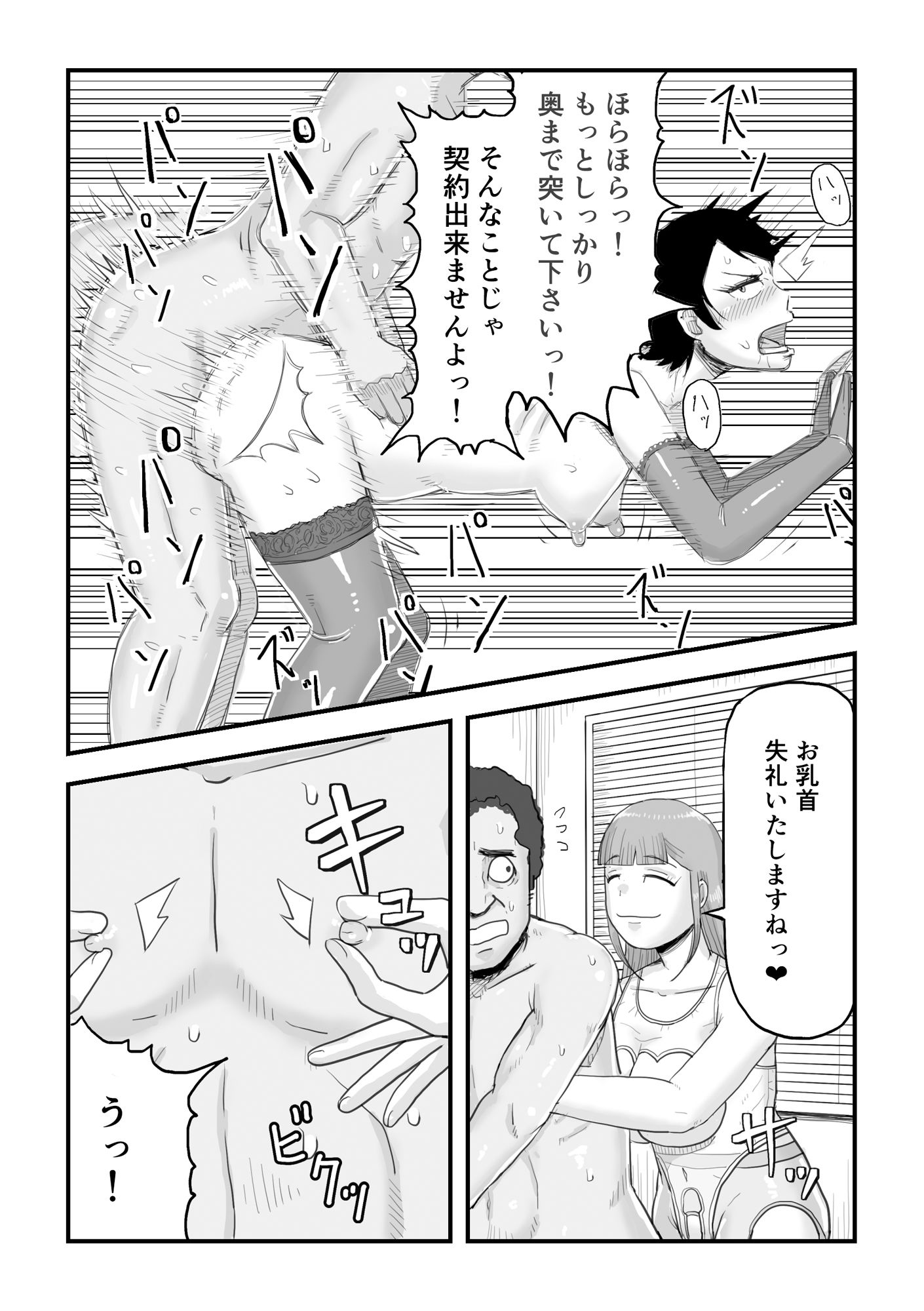 【エロ漫画】がんばれ！後催●確認屋さん8