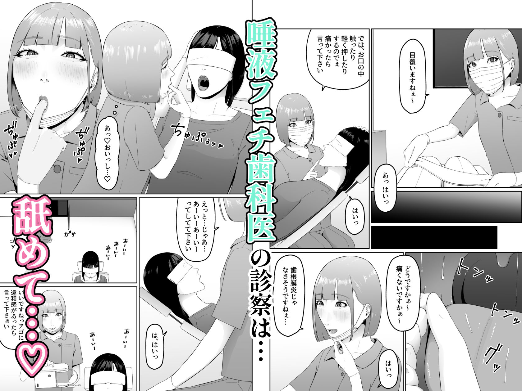 サンプル画像2:レズビアン歯科医の診察室で  1  〜唾液フェチ歯科医の濃厚キスでレズ堕ちしちゃうアラサー女子〜(夏目 梅) [d_552261]