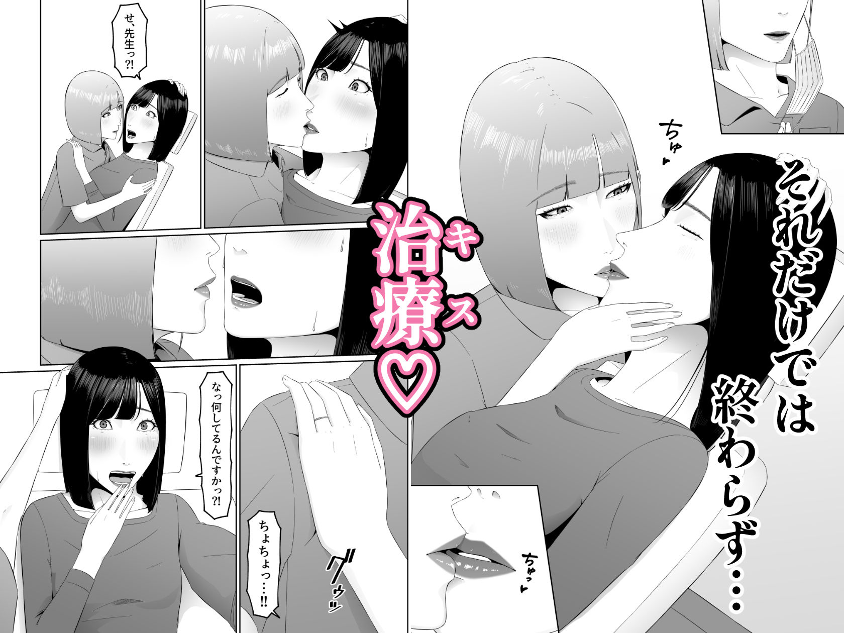 サンプル画像6:レズビアン歯科医の診察室で  1  〜唾液フェチ歯科医の濃厚キスでレズ堕ちしちゃうアラサー女子〜(夏目 梅) [d_552261]