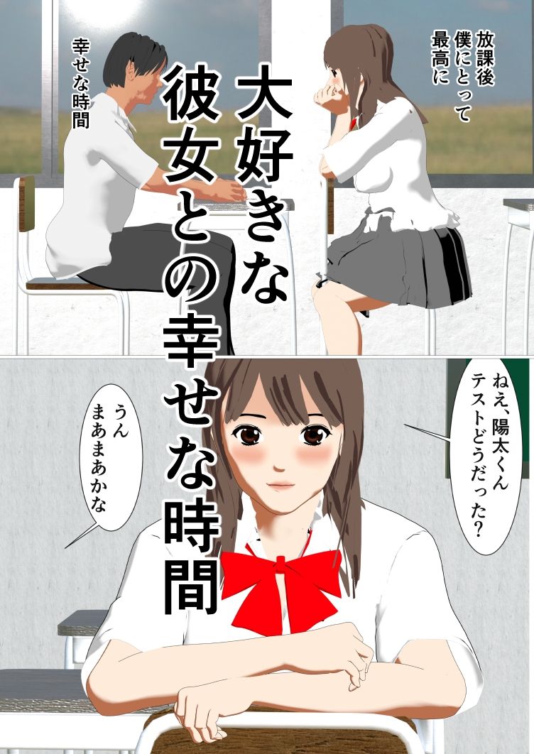 【エロ漫画】両想いだと思ってたあの子は、他の男と・・・2