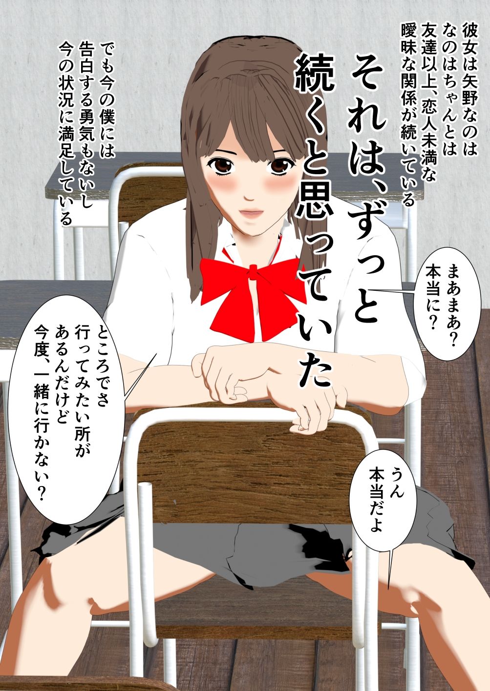 サンプル画像3:両想いだと思ってたあの子は、他の男と・・・(えだじま) [d_552318]