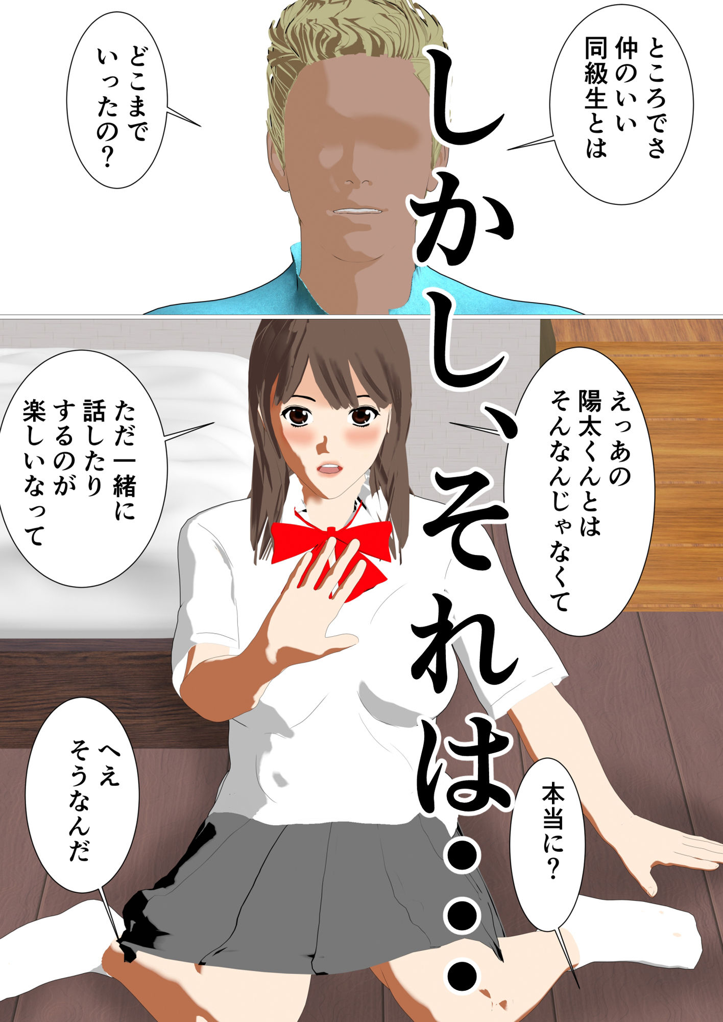 【エロ漫画】両想いだと思ってたあの子は、他の男と・・・4