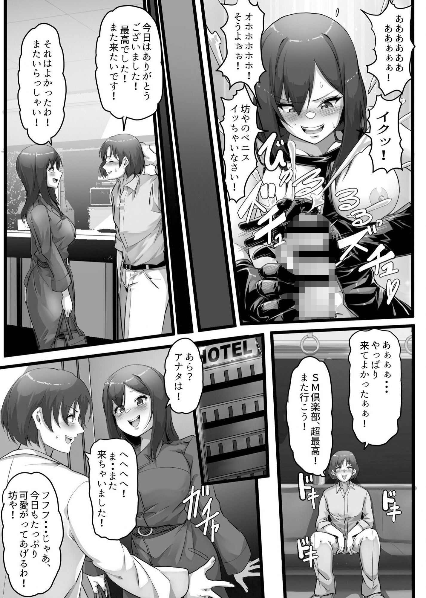 【エロ漫画】SM倶楽部にハマった僕！！3