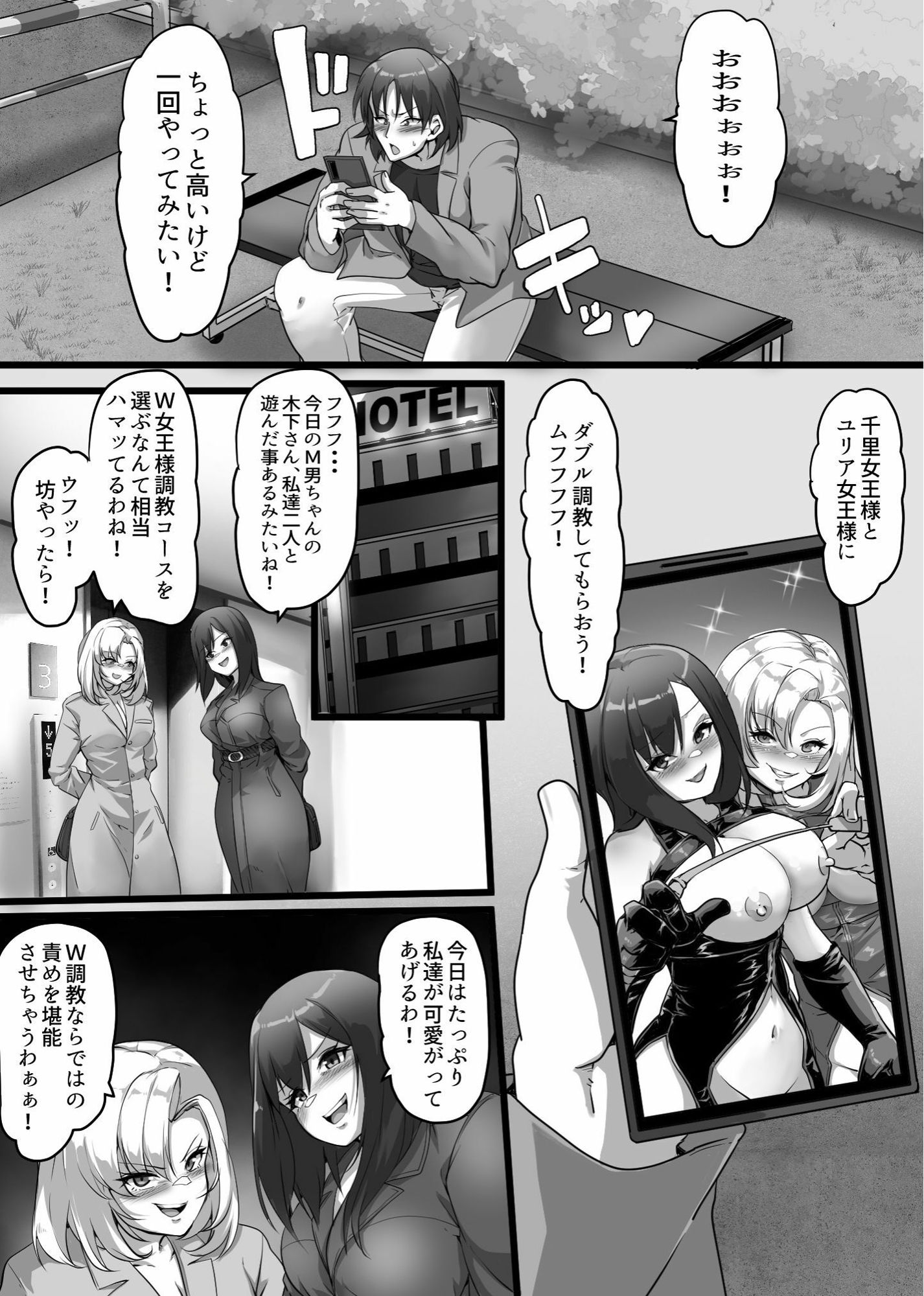 【エロ漫画】SM倶楽部にハマった僕！！9