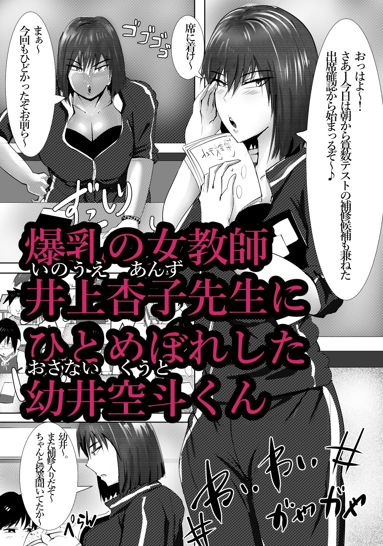 サンプル画像1:憧れの井上杏子先生の課外授業(らすとぎどら) [d_552360]