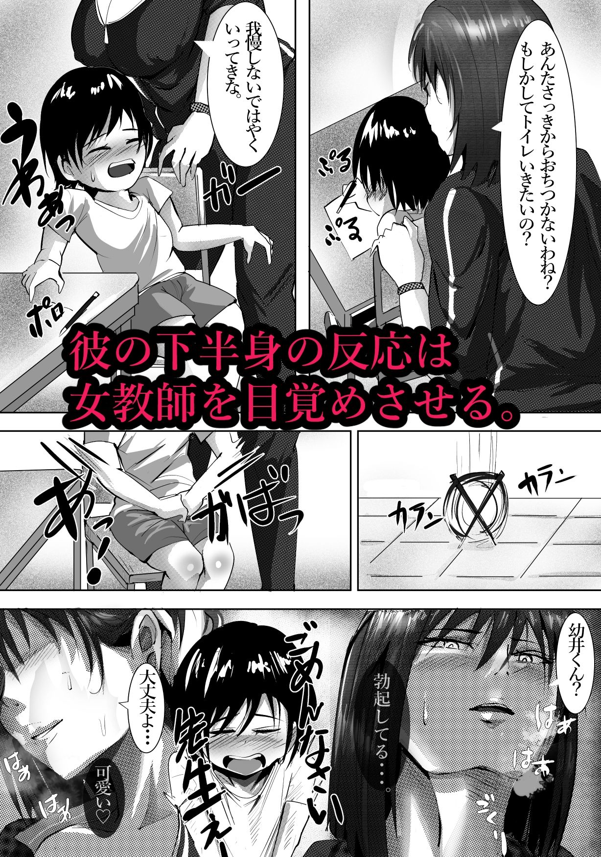 サンプル画像4:憧れの井上杏子先生の課外授業(らすとぎどら) [d_552360]