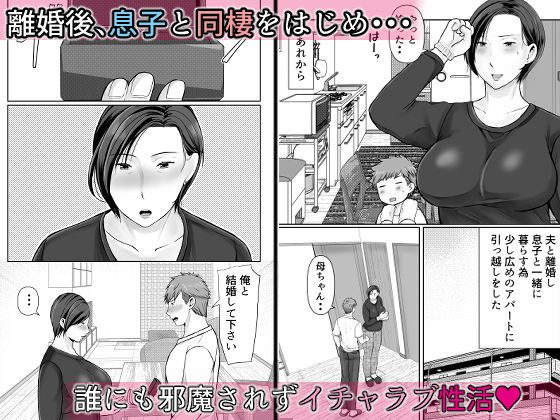 サンプル画像1:独り暮らしの息子に迫られて・・・その後〜妊娠編〜(ぽぽっと電機1号店) [d_552414]