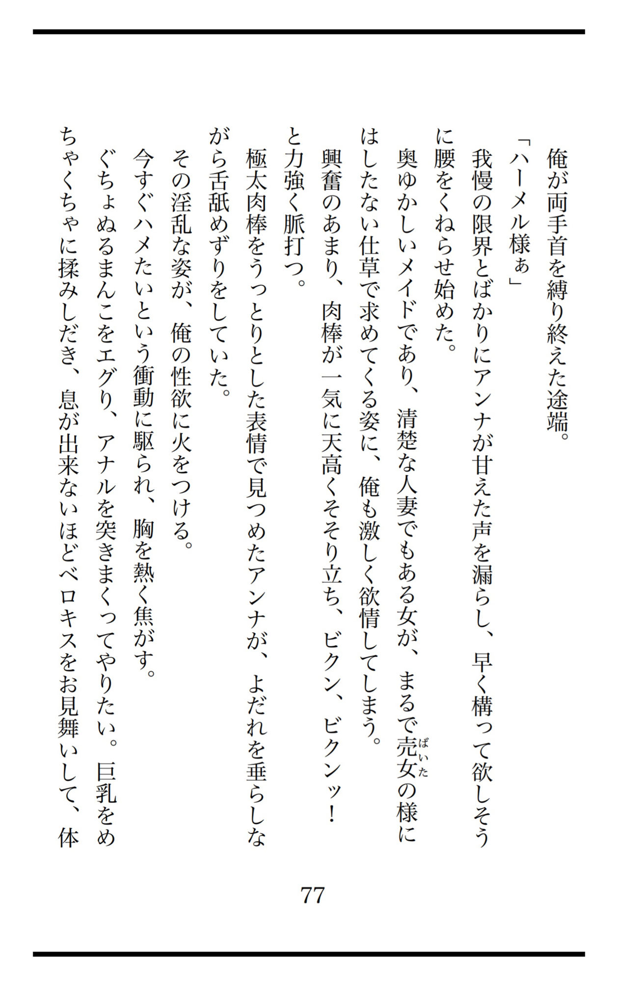 【官能小説】メイドのさえずり1  快楽漬けにした人妻メイドを壊れるまで犯してやった！