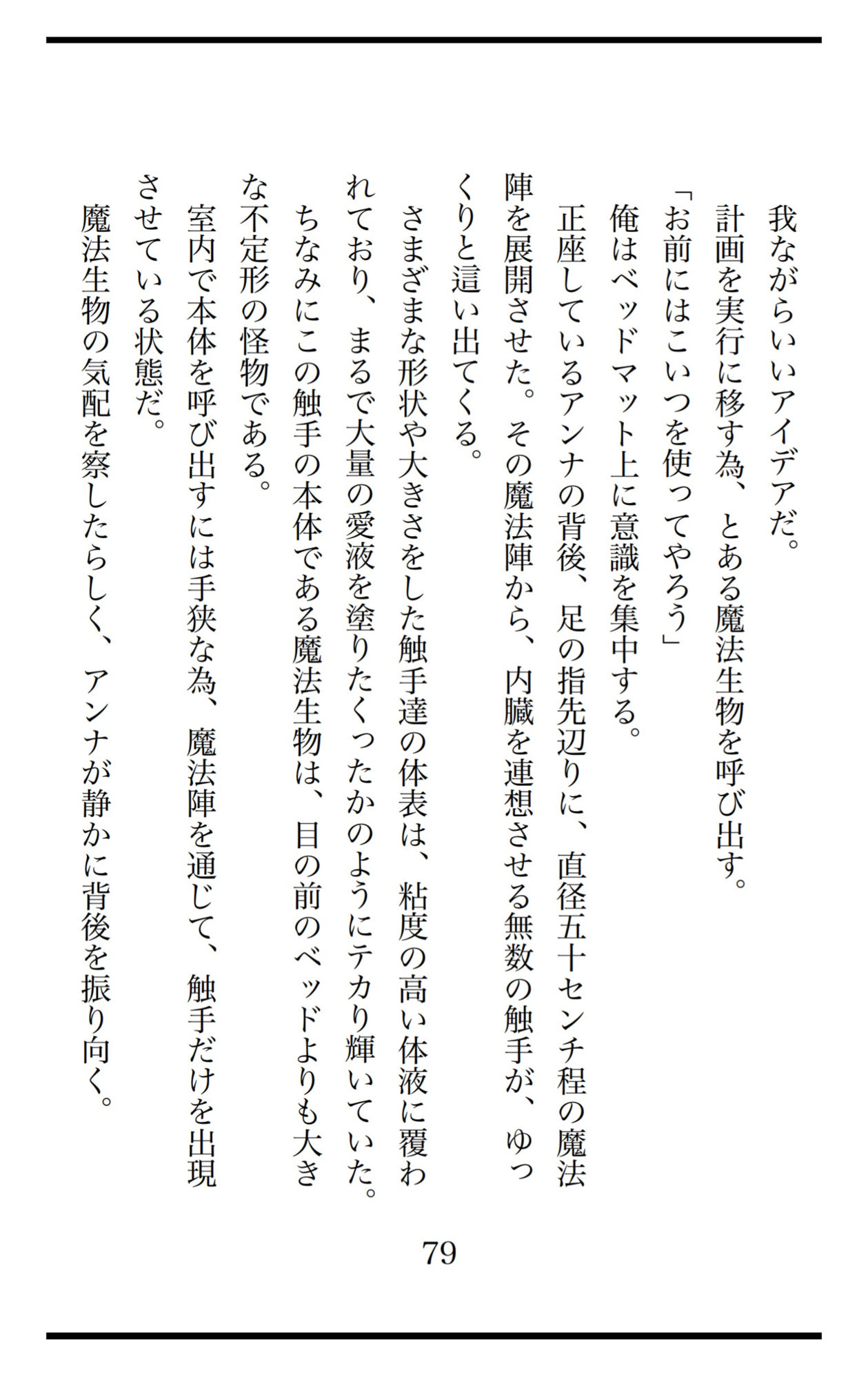 【官能小説】メイドのさえずり1  快楽漬けにした人妻メイドを壊れるまで犯してやった！ 画像4