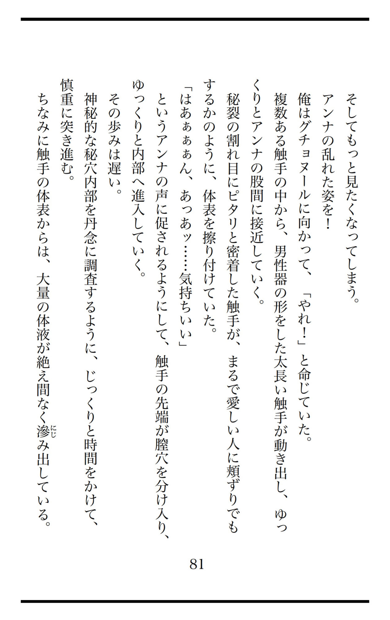 【官能小説】メイドのさえずり1  快楽漬けにした人妻メイドを壊れるまで犯してやった！ 画像6