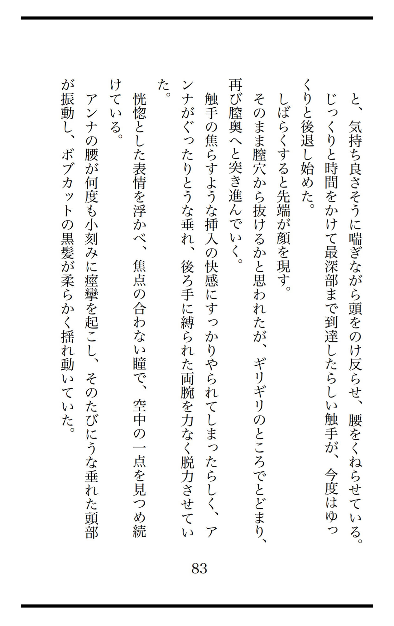 【官能小説】メイドのさえずり1  快楽漬けにした人妻メイドを壊れるまで犯してやった！8