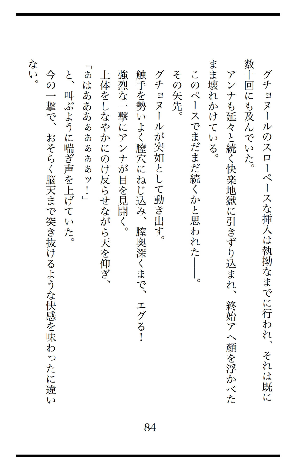 【官能小説】メイドのさえずり1  快楽漬けにした人妻メイドを壊れるまで犯してやった！9