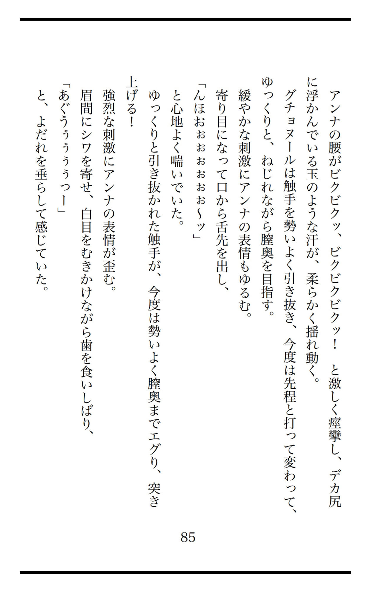 【官能小説】メイドのさえずり1  快楽漬けにした人妻メイドを壊れるまで犯してやった！ 画像10