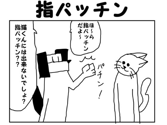 サンプル画像1:2コマ漫画「指パッチン」(ゆるふわ研究所) [d_552478]